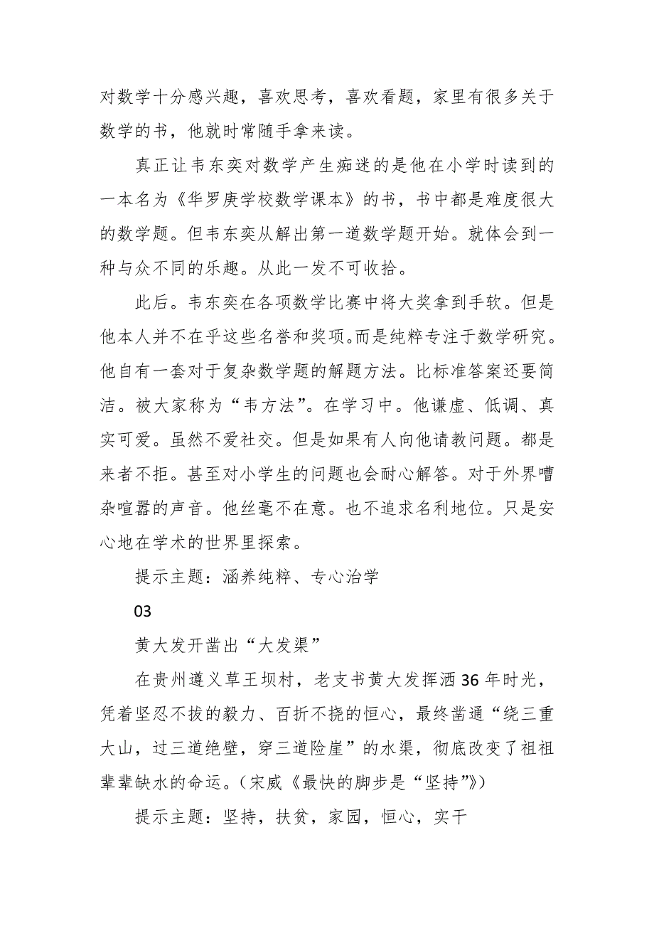 韦东奕等20个高考典型人物素材.docx_第2页