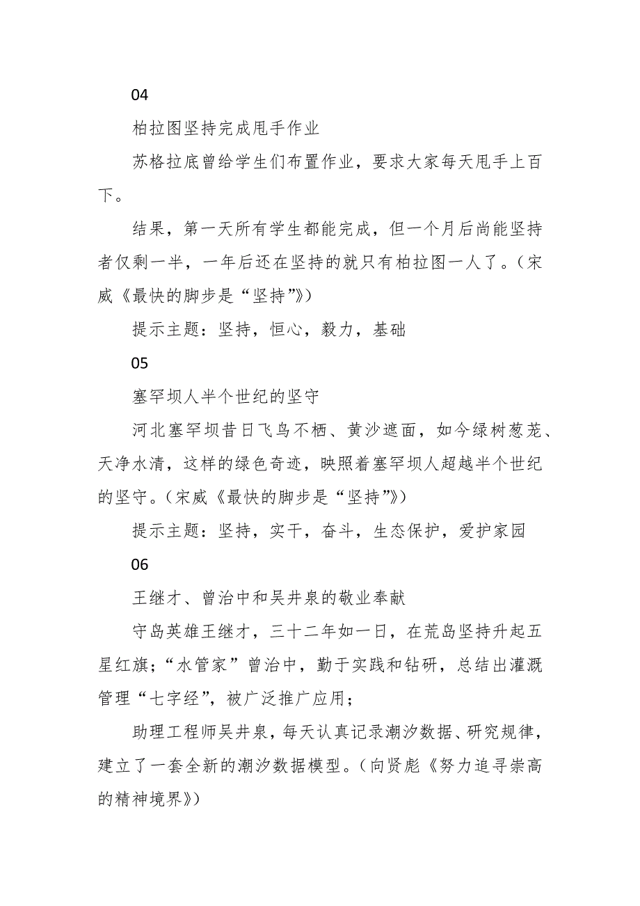 韦东奕等20个高考典型人物素材.docx_第3页