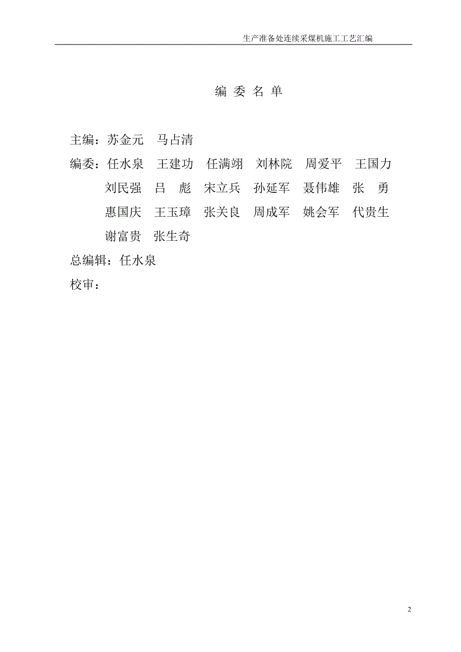 神华集团连采工艺终极版.docx_第2页