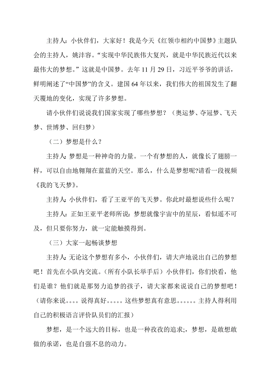 红领巾相约中国梦主题队会活动设计.doc_第2页