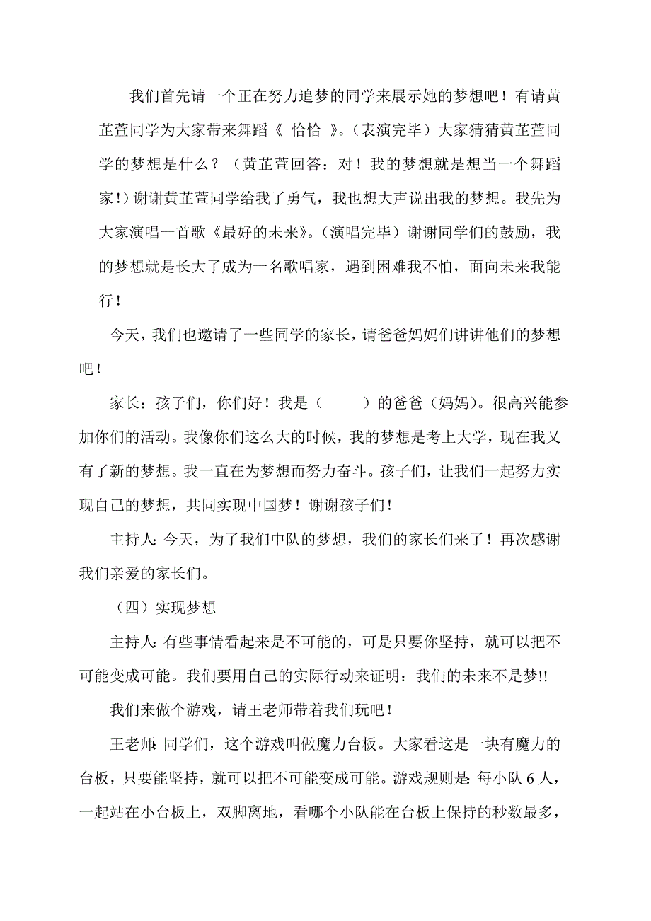 红领巾相约中国梦主题队会活动设计.doc_第3页
