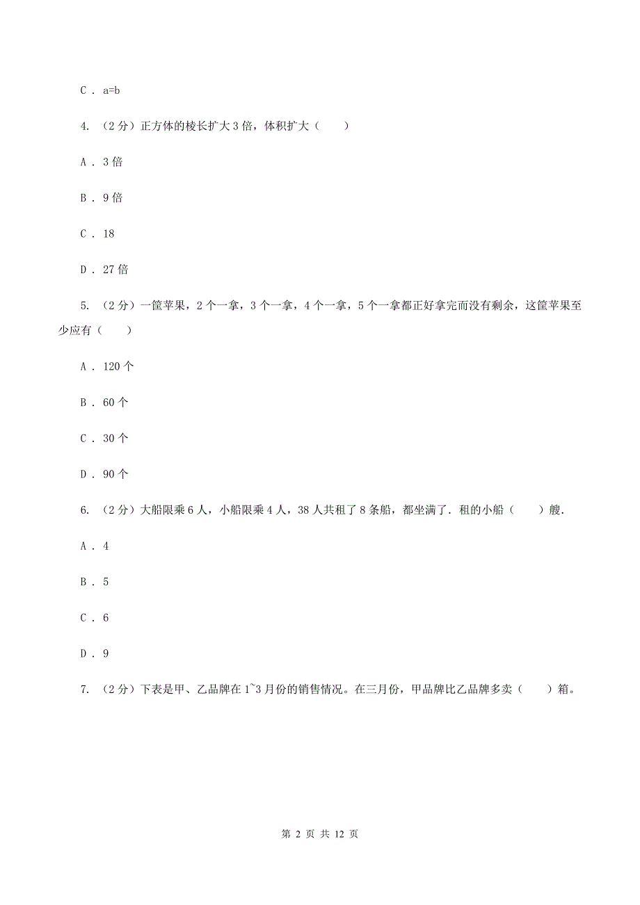 青岛版2020年小升初数学试卷II卷.doc_第2页