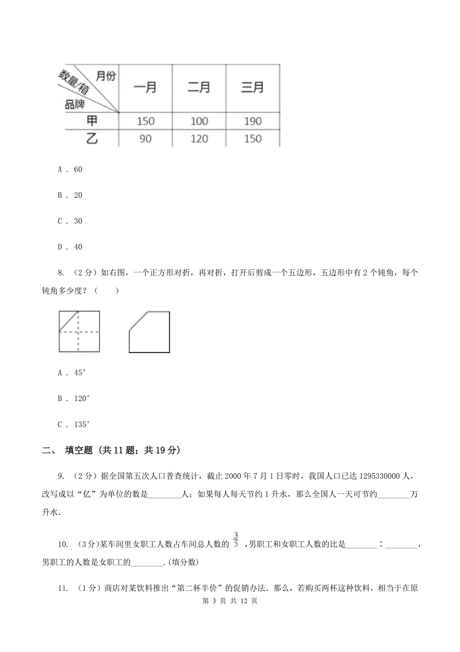 青岛版2020年小升初数学试卷II卷.doc_第3页
