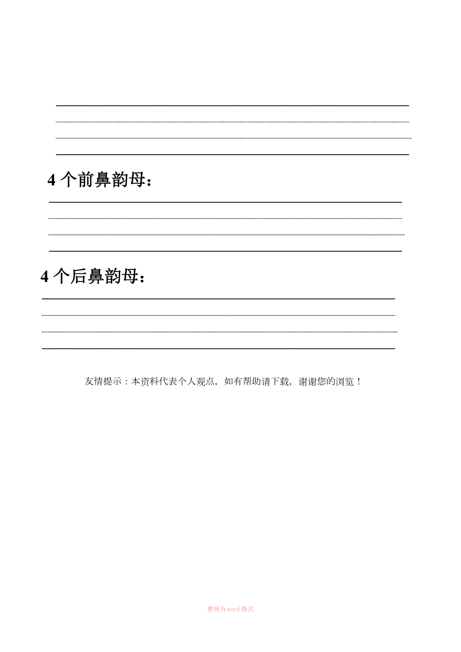 默写声母和韵母四线三格Word.doc_第2页