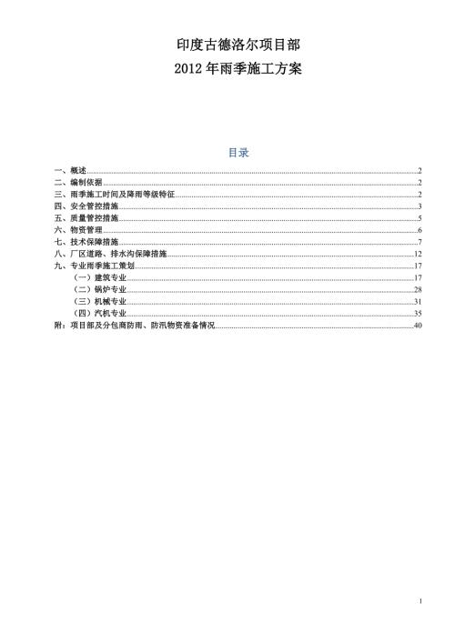 雨季施工方案完成.doc