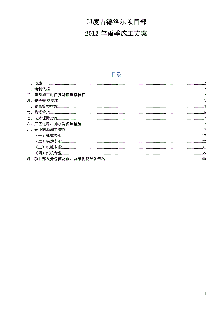 雨季施工方案完成.doc_第1页
