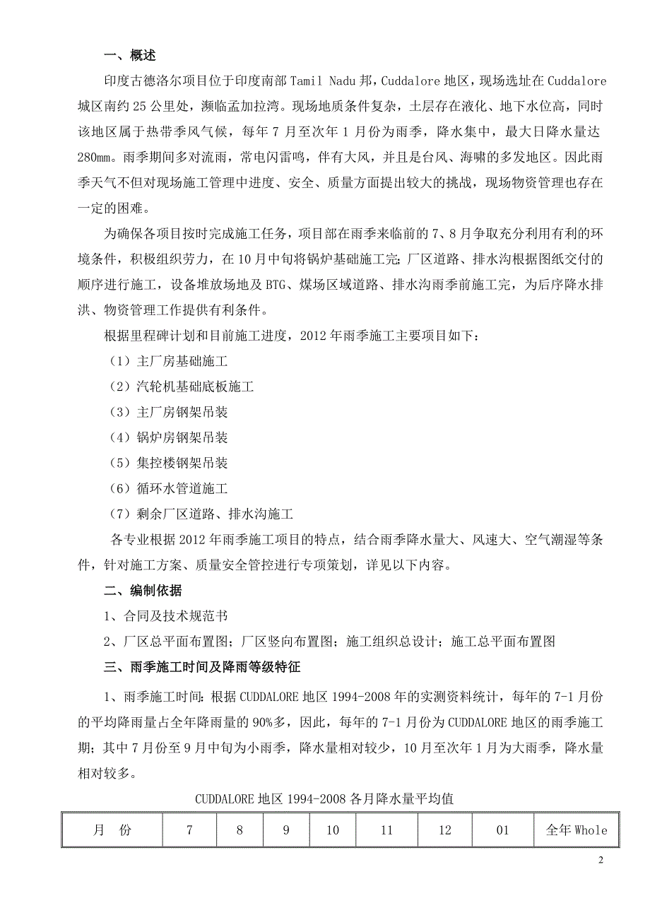 雨季施工方案完成.doc_第2页