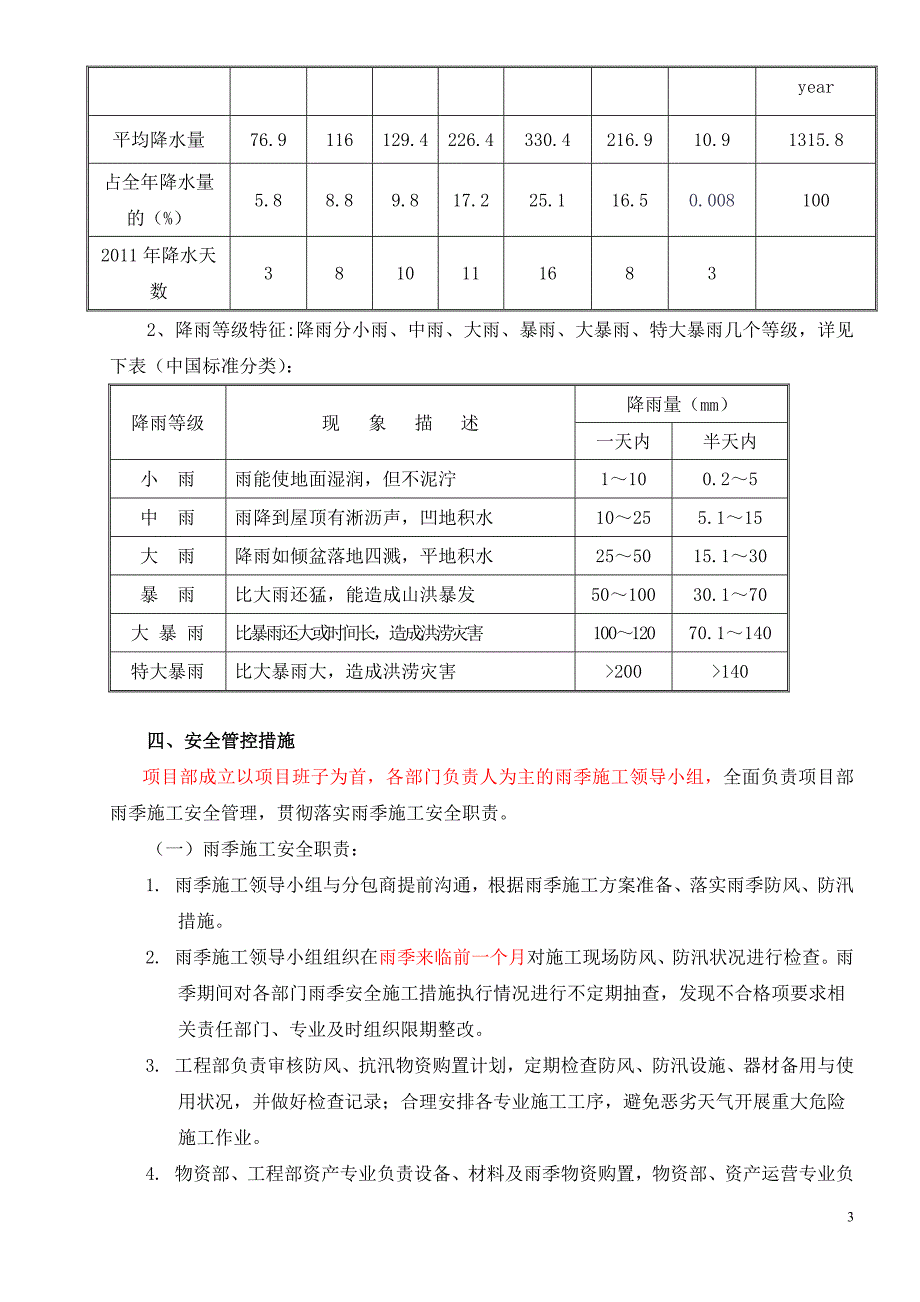 雨季施工方案完成.doc_第3页