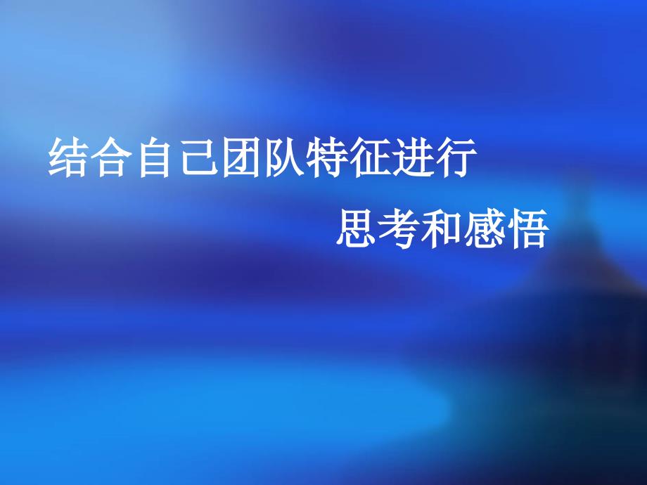 西游记与团队管理PPT.ppt_第2页