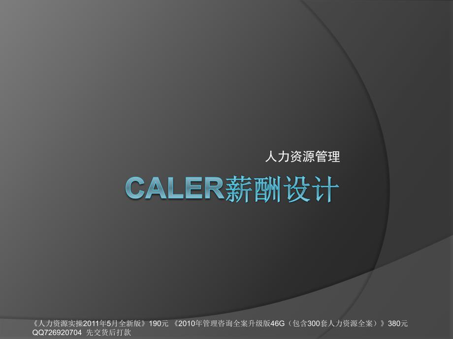 薪酬设计方案PPT课件.ppt_第1页
