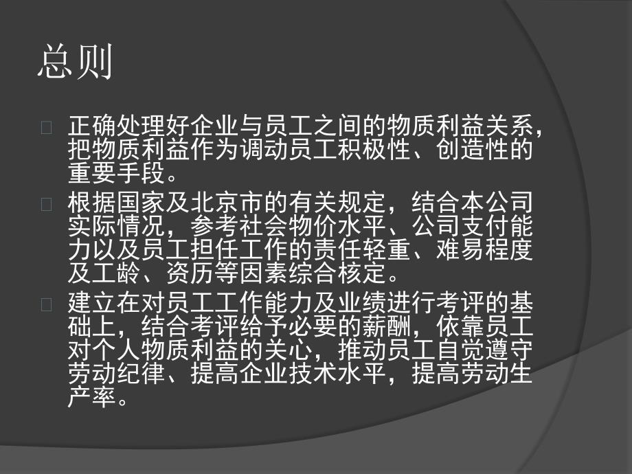 薪酬设计方案PPT课件.ppt_第2页