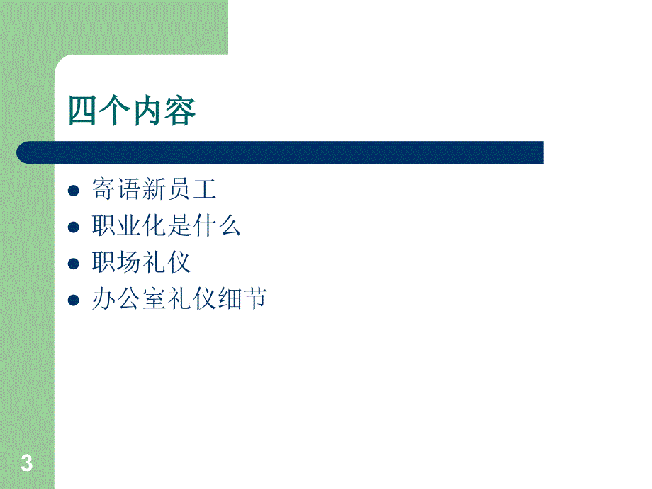 职业化培训课件.ppt_第3页