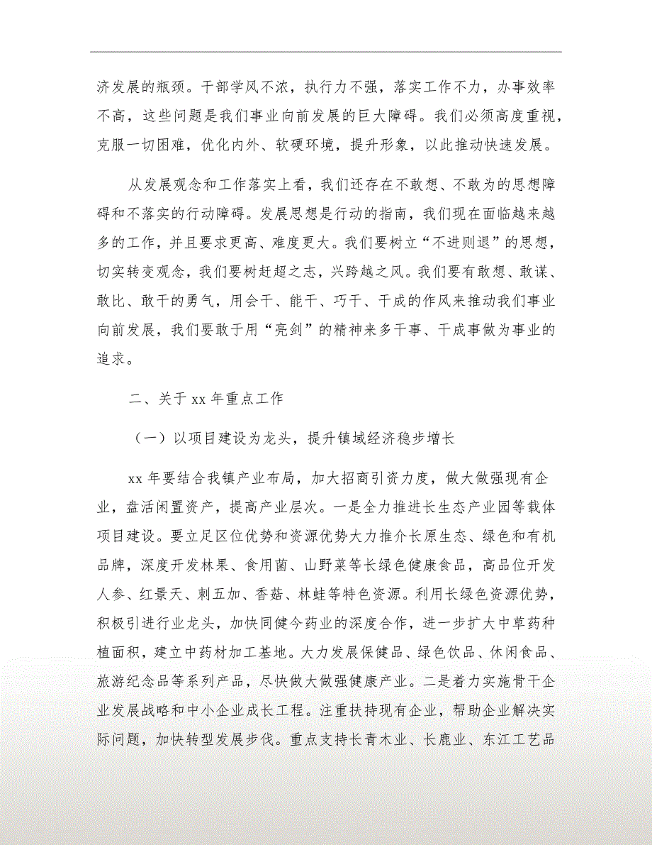 镇长在全镇重点工作会讲话.doc_第3页