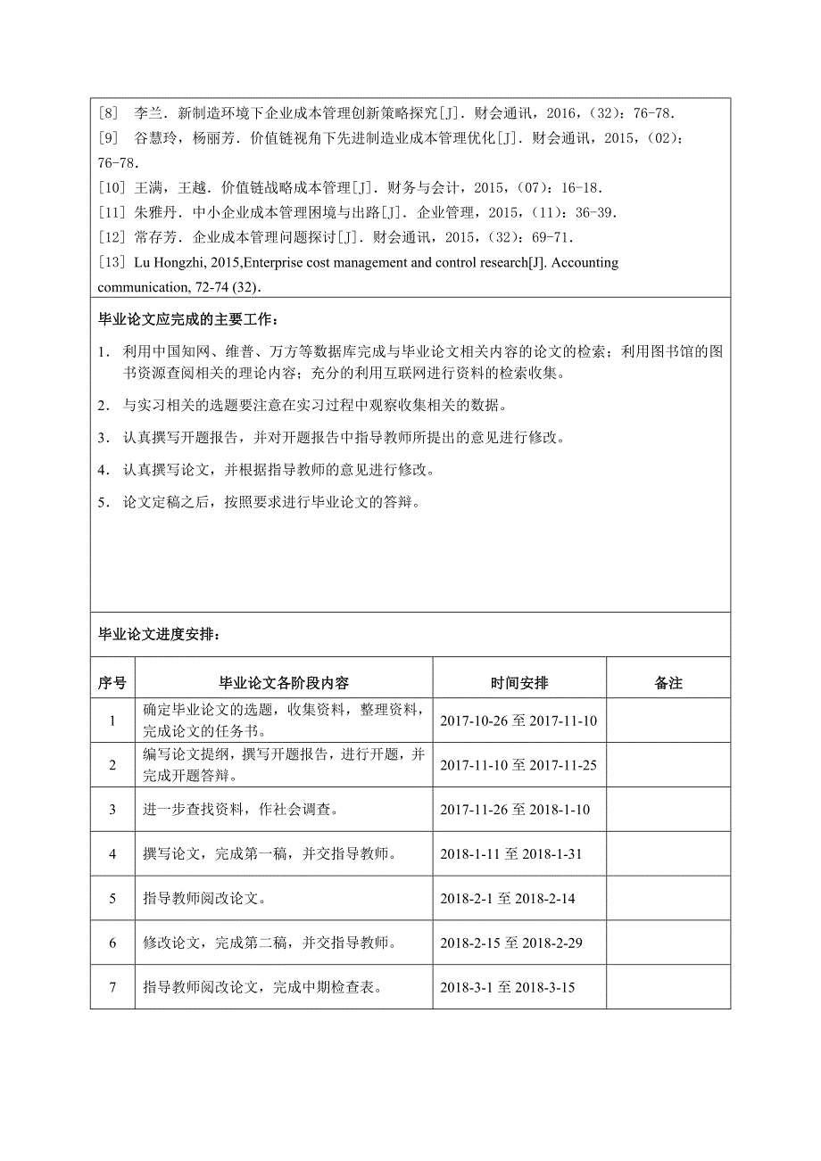 雅戈尔集团成本管理存在的问题及对策分析.doc_第2页