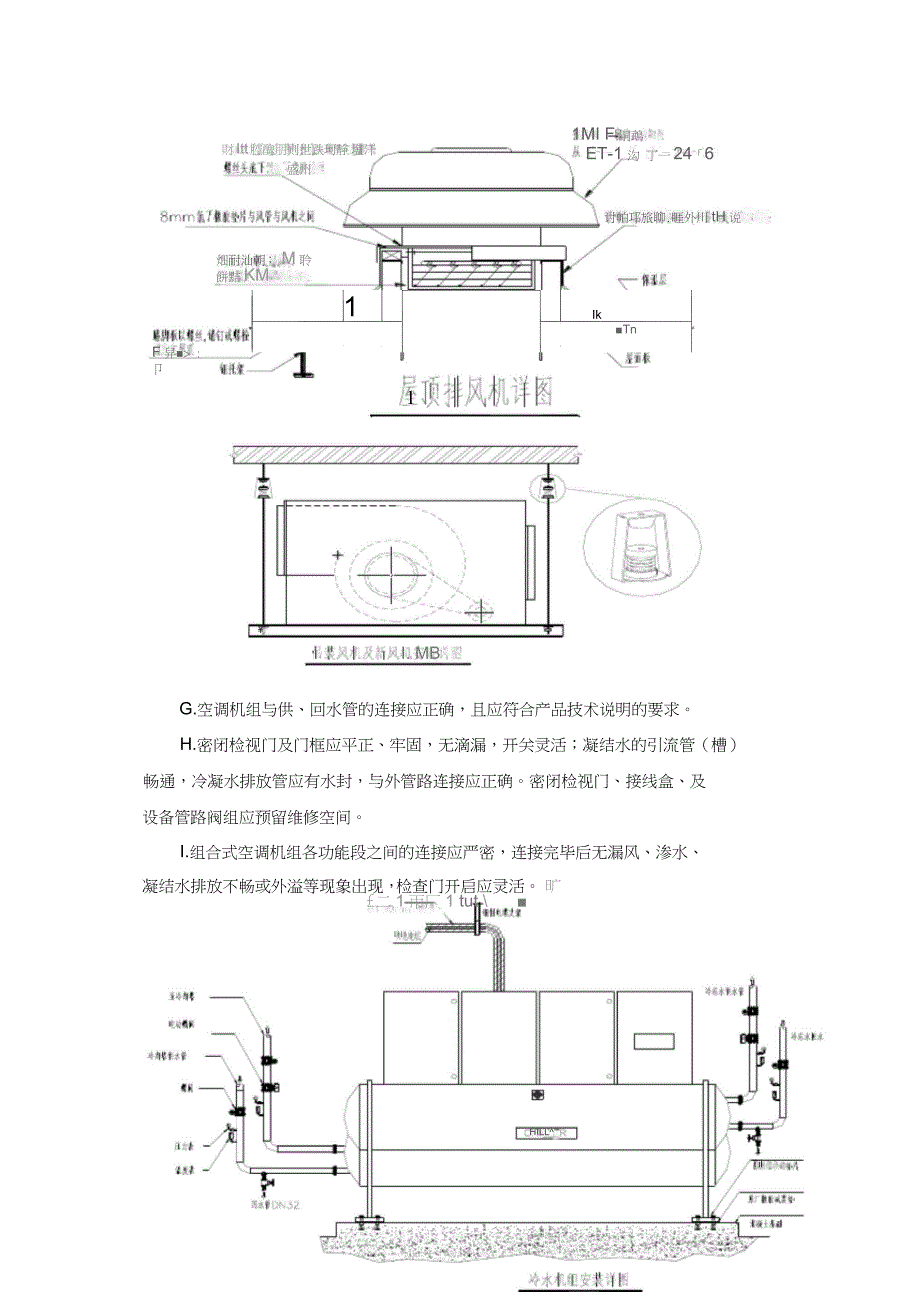 空调设备安装施工方案完整版.doc_第3页