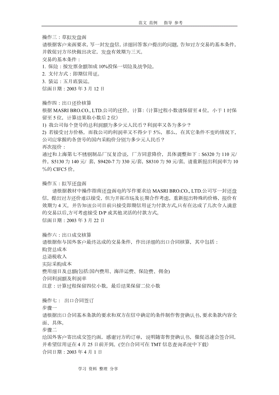 进出口贸易操作上海安德国际公司答案解析.doc_第2页