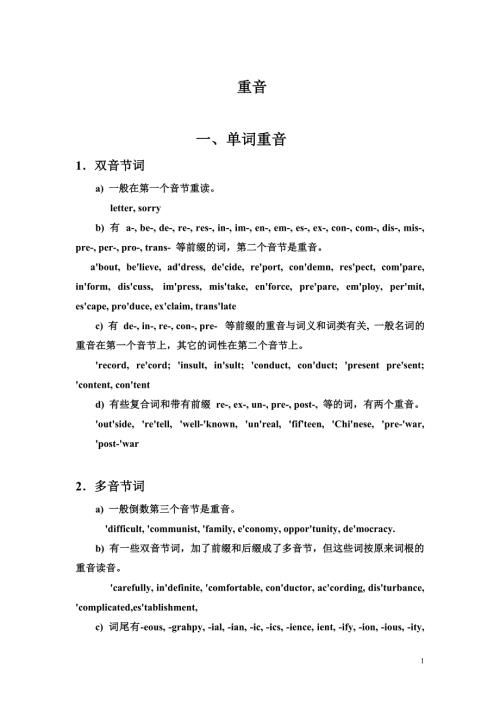 英语音节划分重读规则读音规则.doc