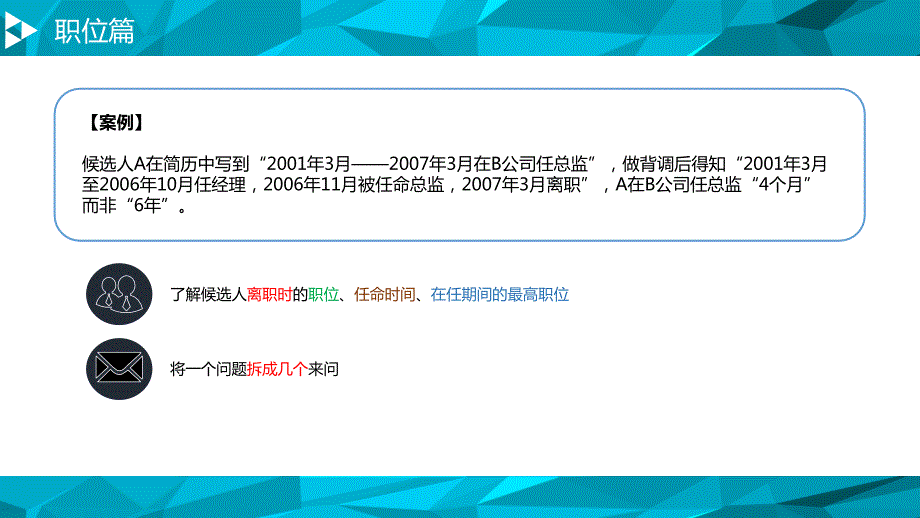 背调实用小技巧PPT课件.ppt_第3页