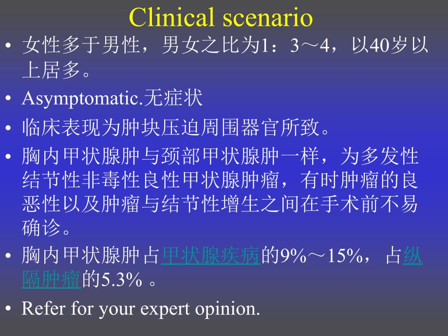 胸骨后甲状腺肿PPT课件.ppt_第2页