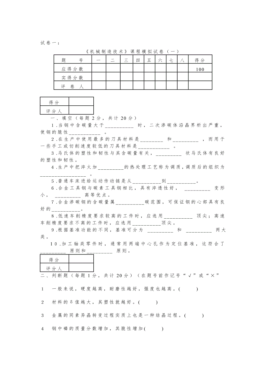 金属材料的力学性能.doc_第1页