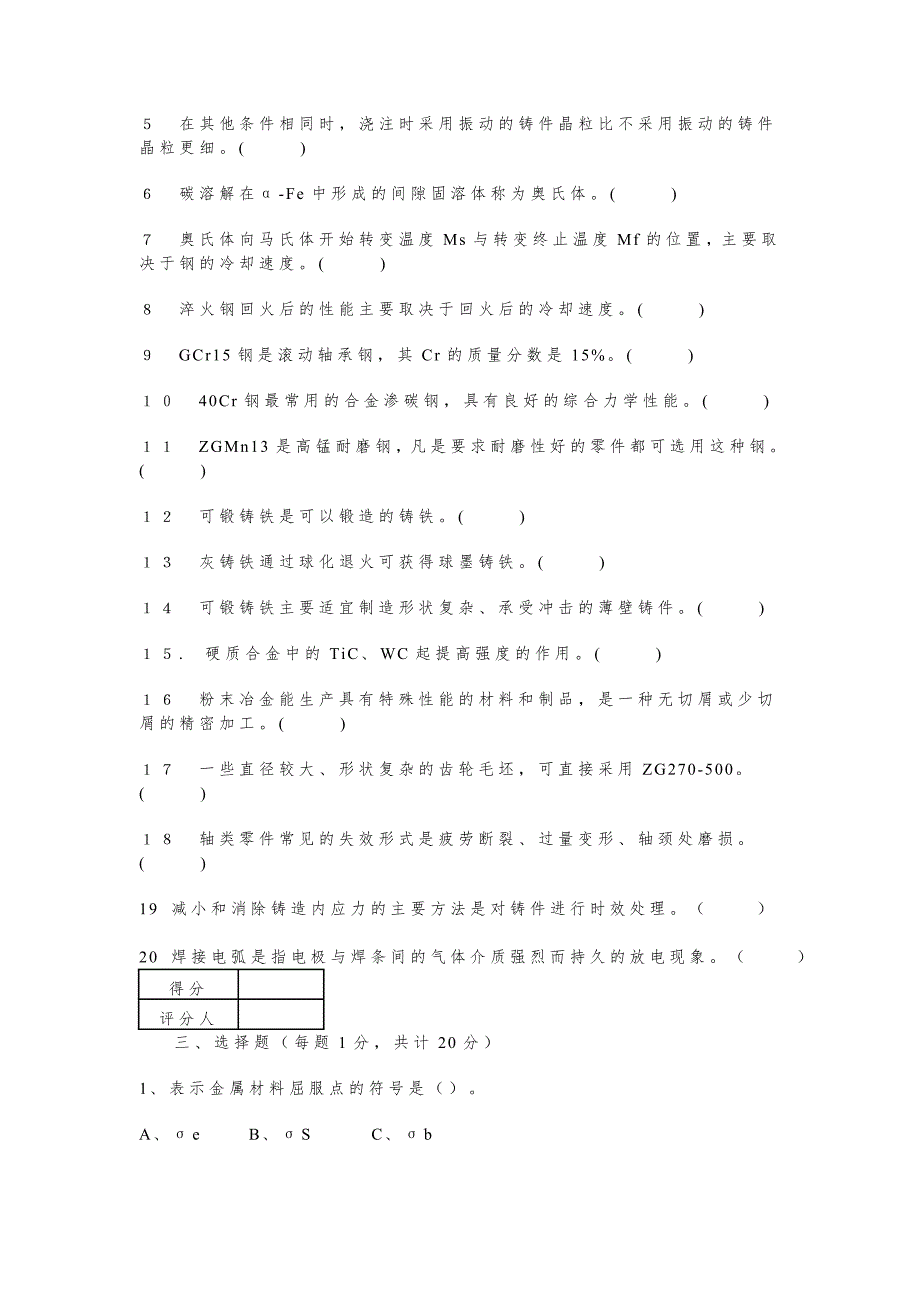 金属材料的力学性能.doc_第2页