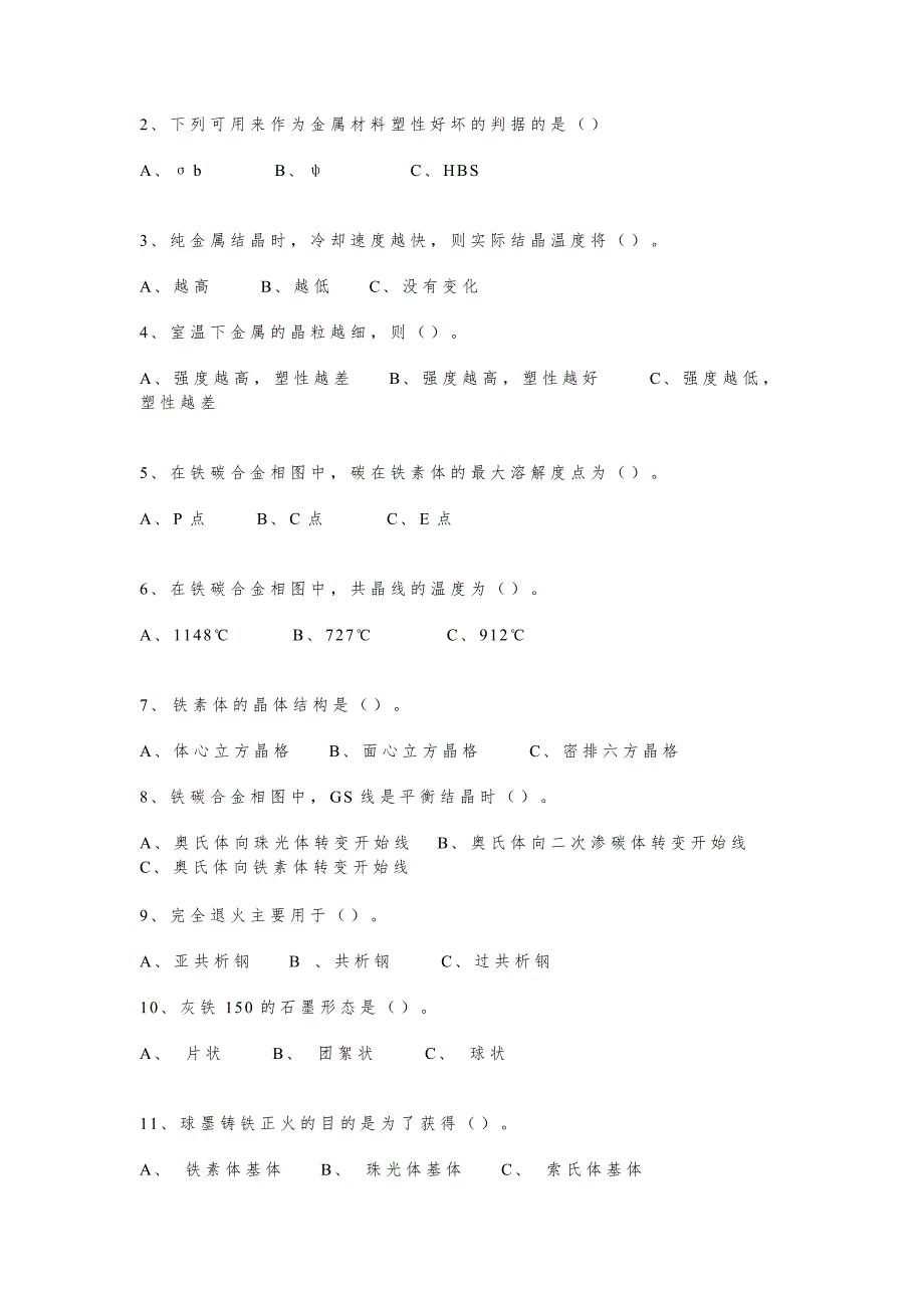 金属材料的力学性能.doc_第3页