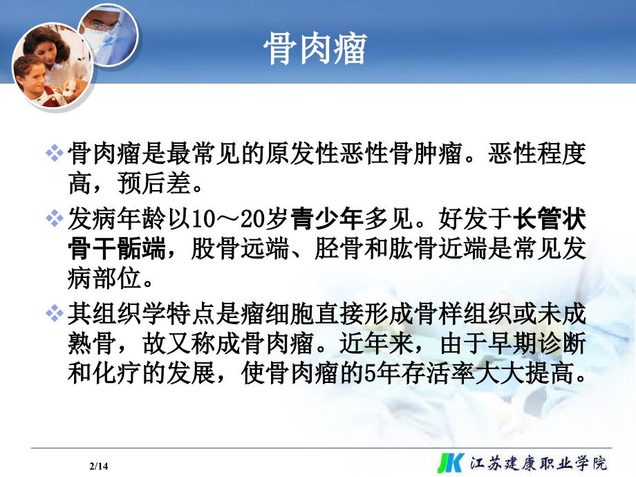 骨肉瘤ppt课件.ppt_第2页