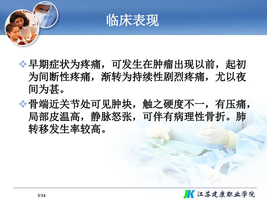 骨肉瘤ppt课件.ppt_第3页