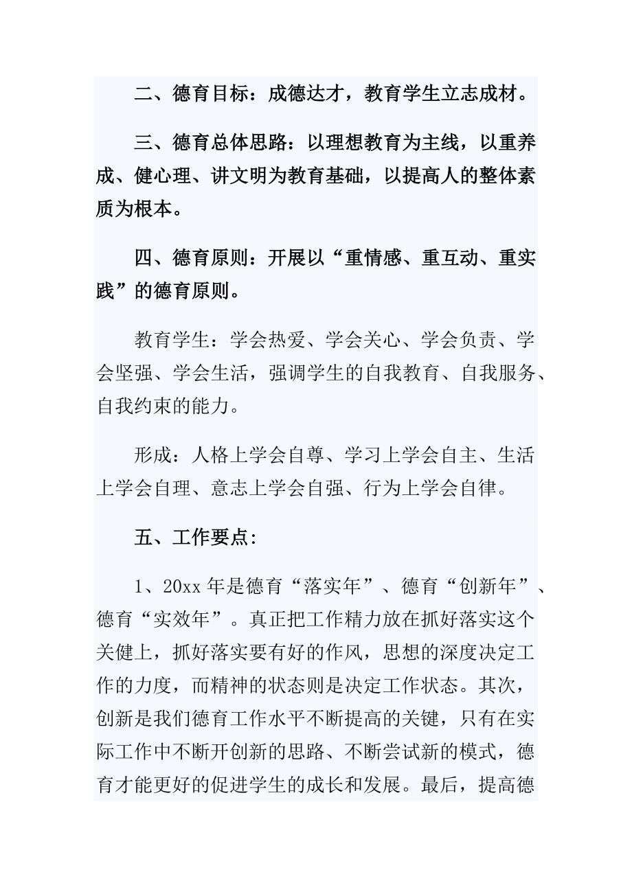 精选中学德育工作计划一篇.docx_第2页