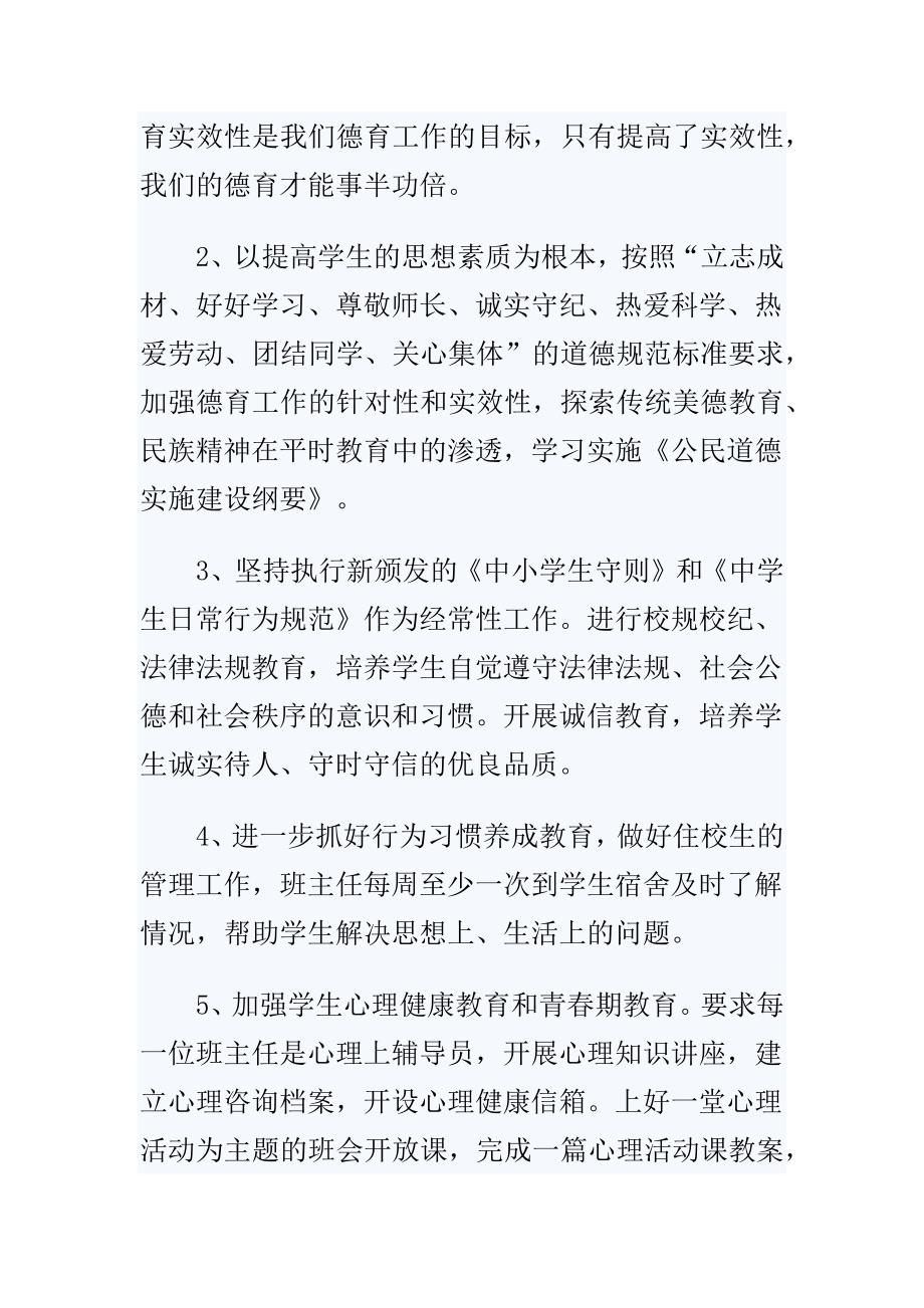 精选中学德育工作计划一篇.docx_第3页