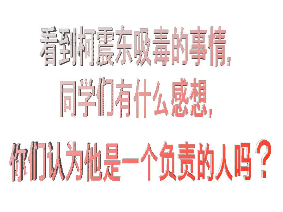 青与责任同行PPT课件.ppt_第3页