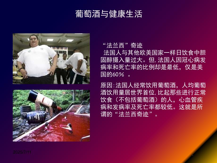 葡萄酒知识培训完整版课件PPT.ppt_第2页