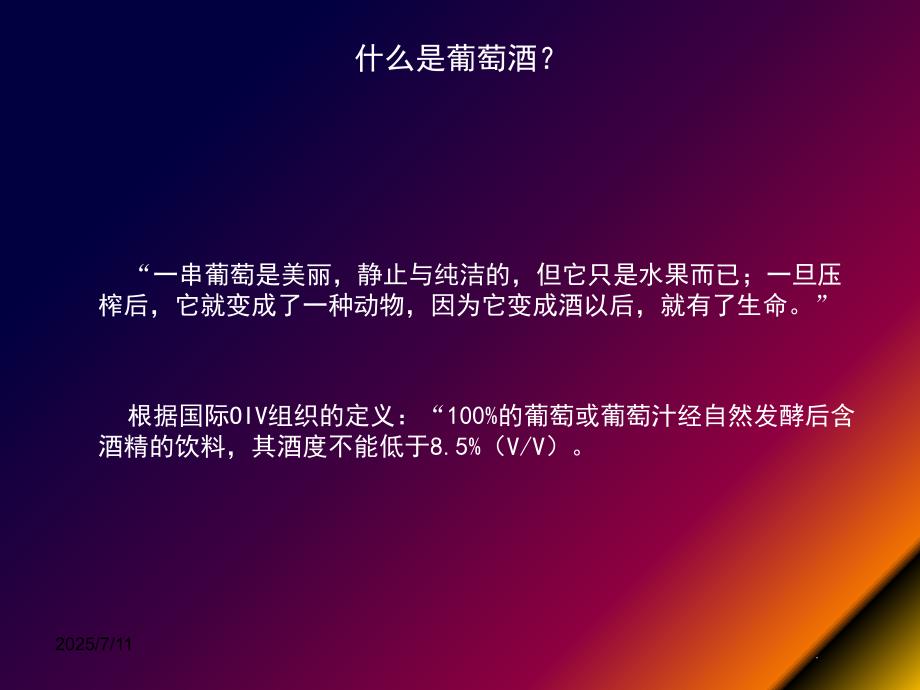 葡萄酒知识培训完整版课件PPT.ppt_第3页