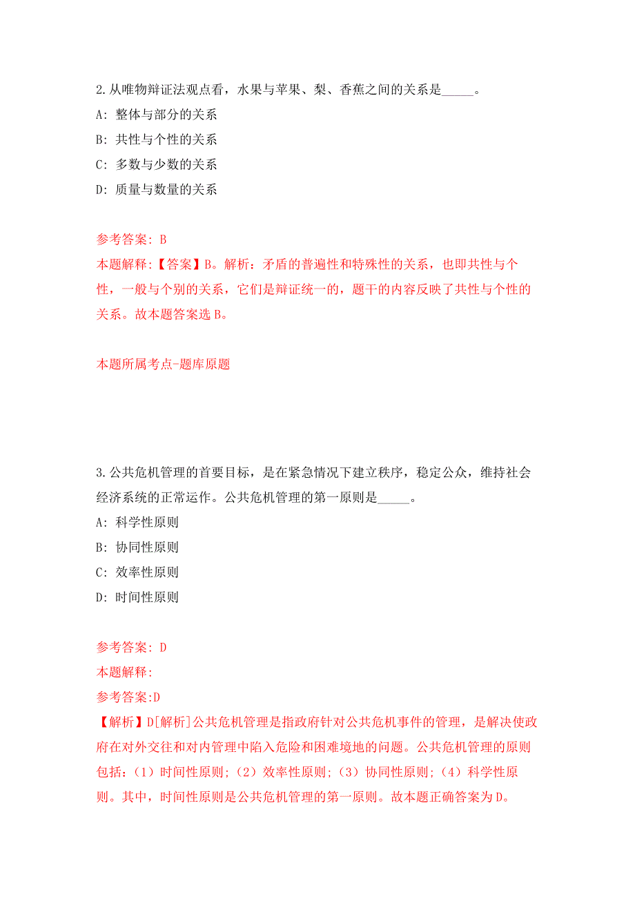 辽宁大连太平湾合作创新区管委会内设机构工作人员招考聘用7人练习训练卷第0版.docx_第2页