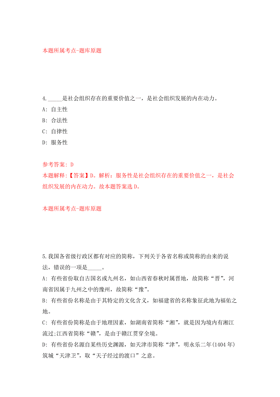 辽宁大连太平湾合作创新区管委会内设机构工作人员招考聘用7人练习训练卷第0版.docx_第3页