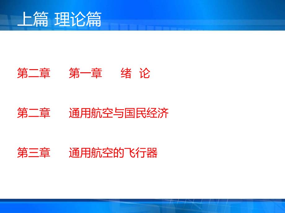 通用航空概论.ppt_第2页