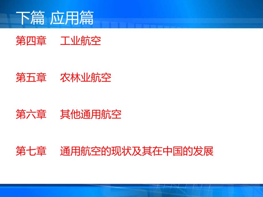 通用航空概论.ppt_第3页