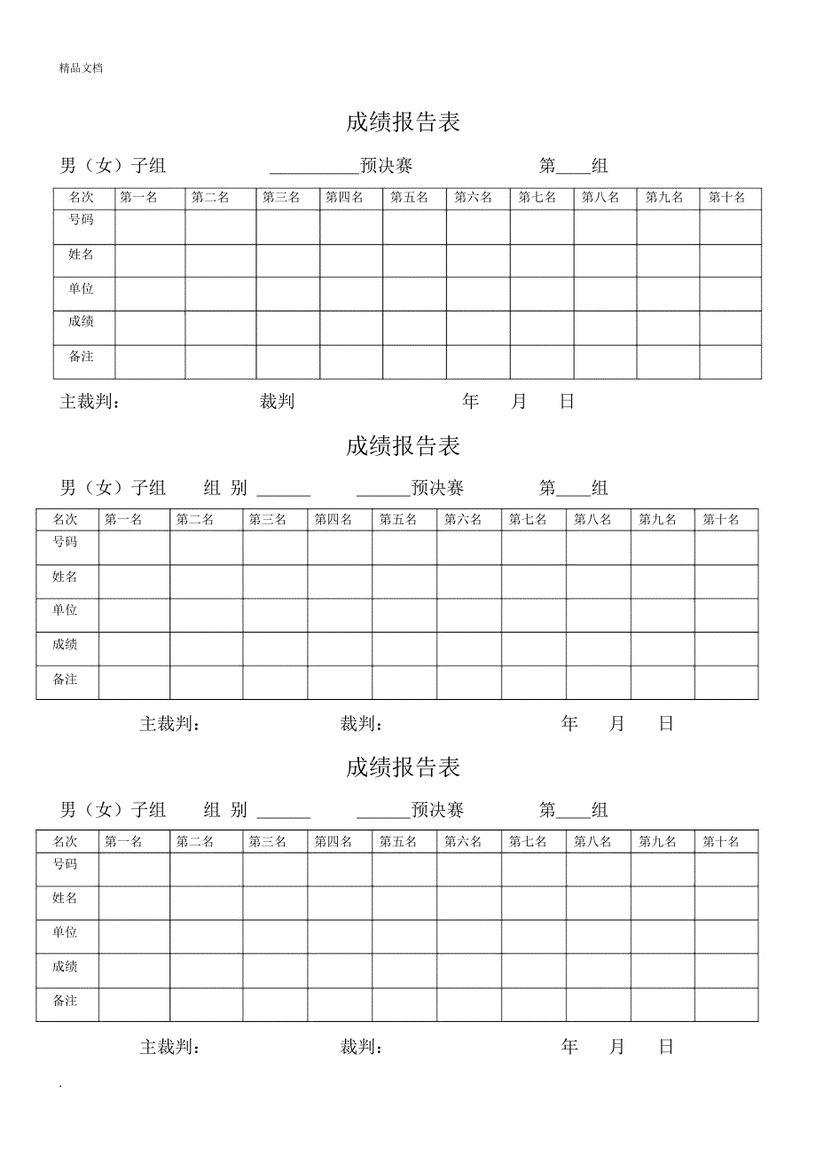 运动会记录表格样本.docx_第2页