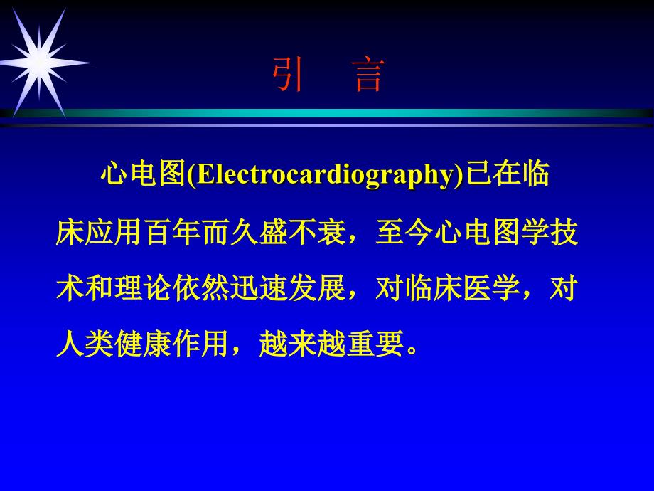 郭继鸿心电图上课件.ppt_第2页