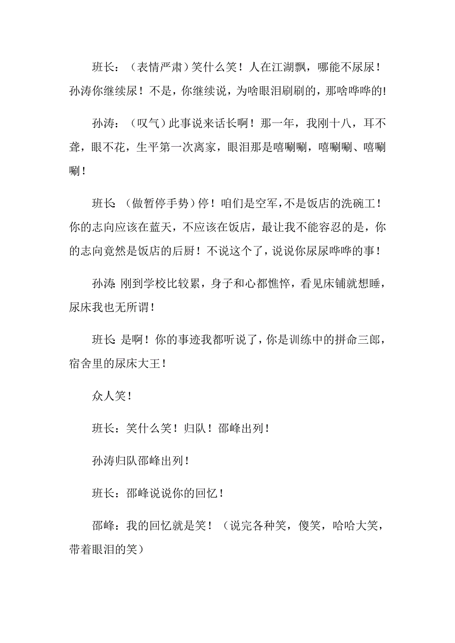 部队小品最后一次训练.doc_第2页