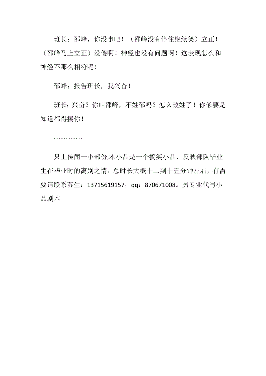 部队小品最后一次训练.doc_第3页