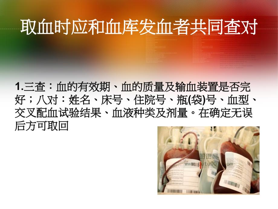 输血查对制度PPT课件.ppt_第2页