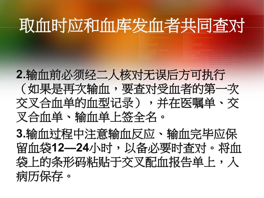 输血查对制度PPT课件.ppt_第3页