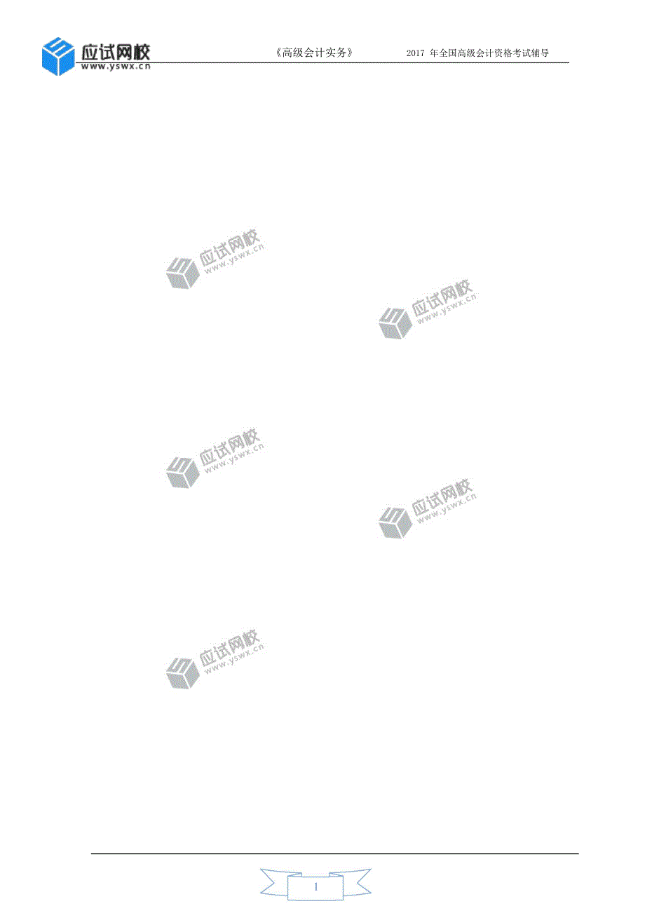 高级会计实务内部控制讲义.docx_第2页