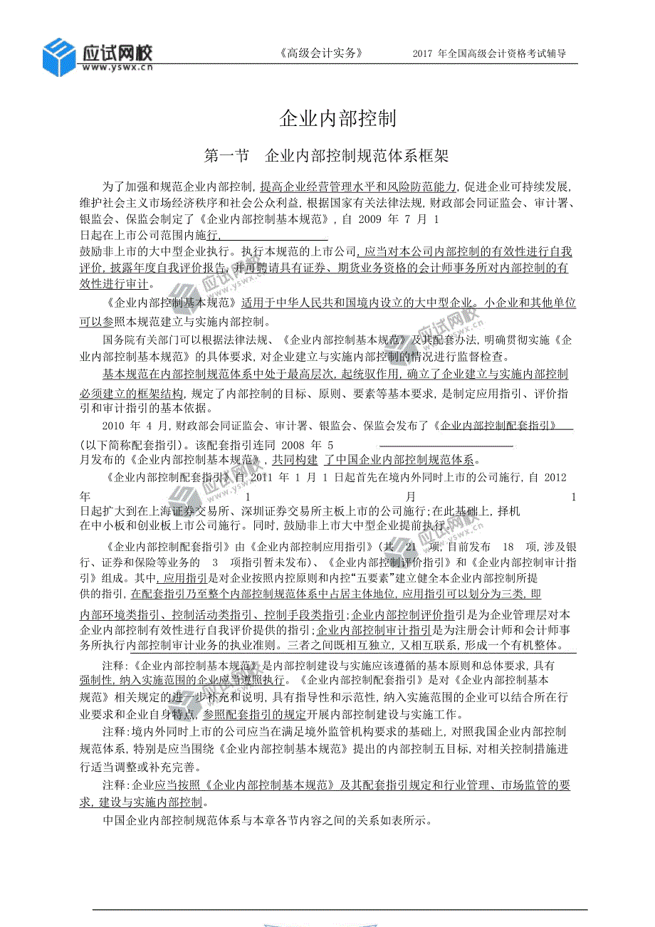 高级会计实务内部控制讲义.docx_第3页
