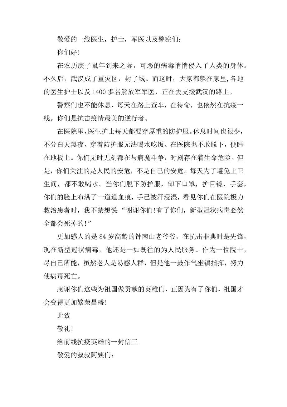 给前线抗疫英雄的一封信五篇.docx_第2页