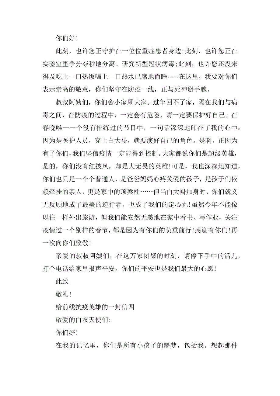 给前线抗疫英雄的一封信五篇.docx_第3页
