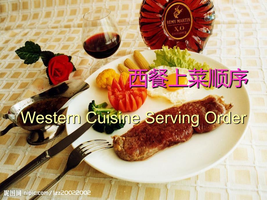 西餐上菜顺序PPT课件.ppt_第1页