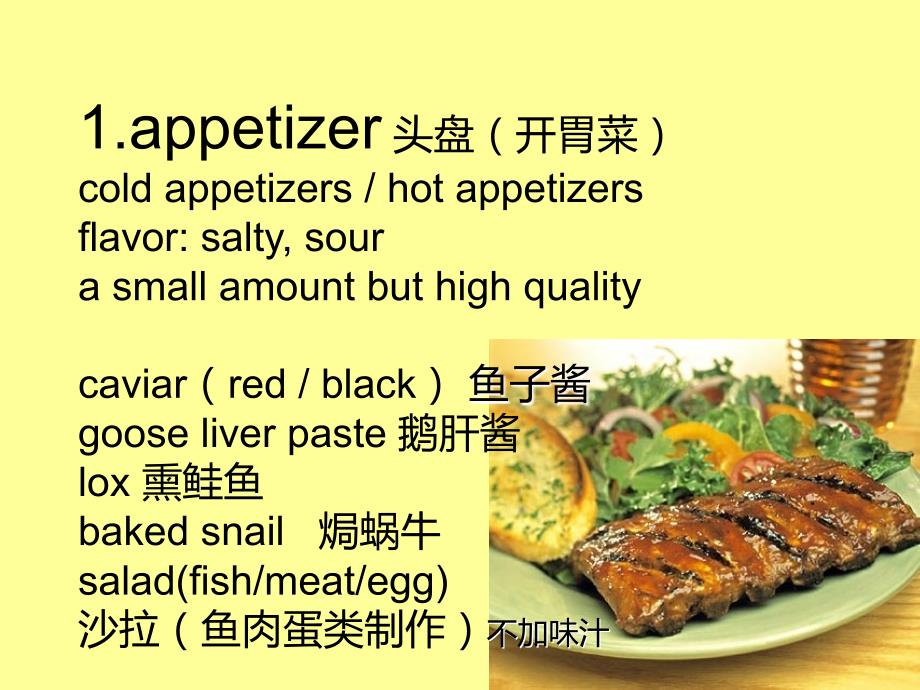 西餐上菜顺序PPT课件.ppt_第2页