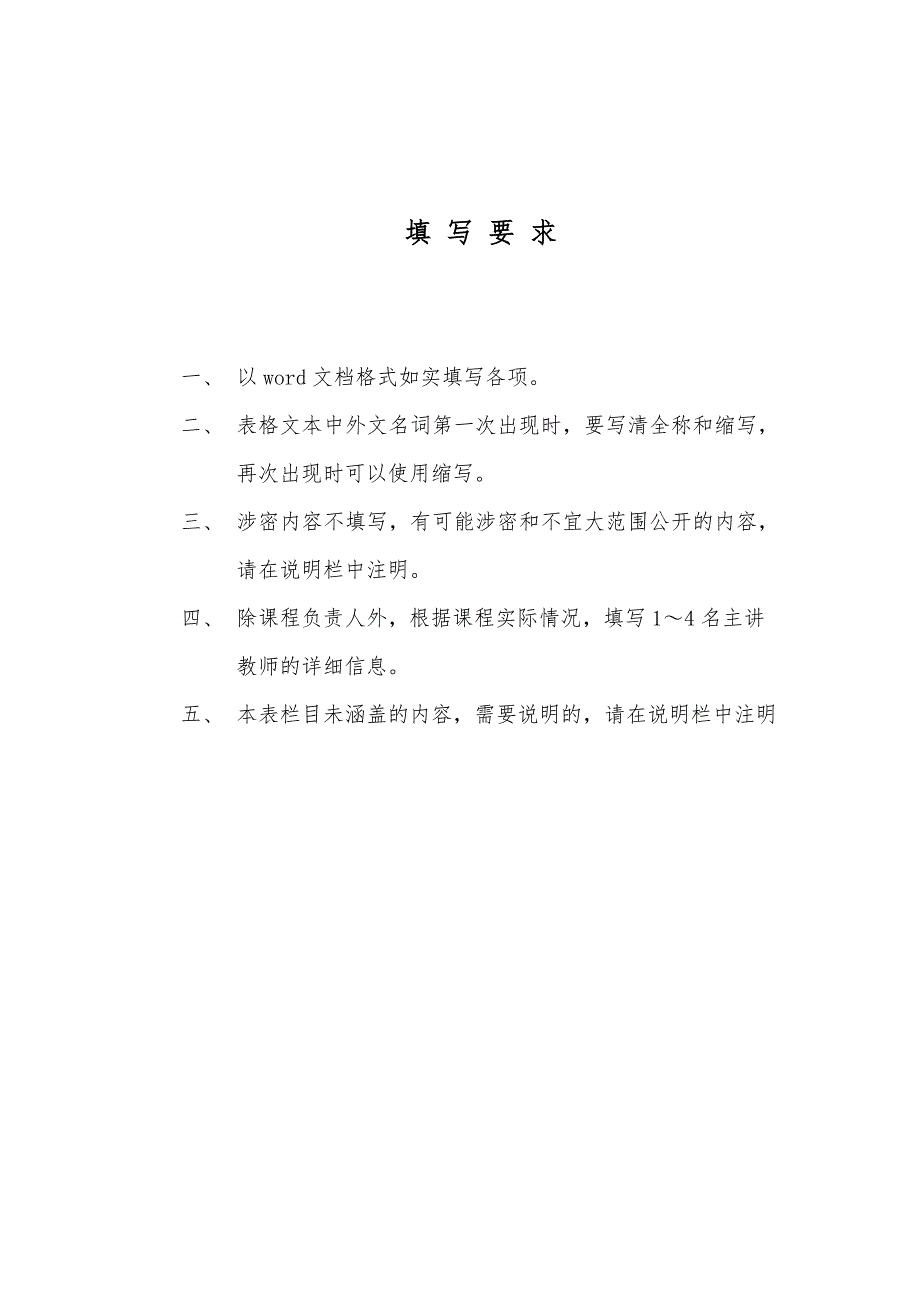 福建省精品课程申报表土木工程概论.doc_第2页